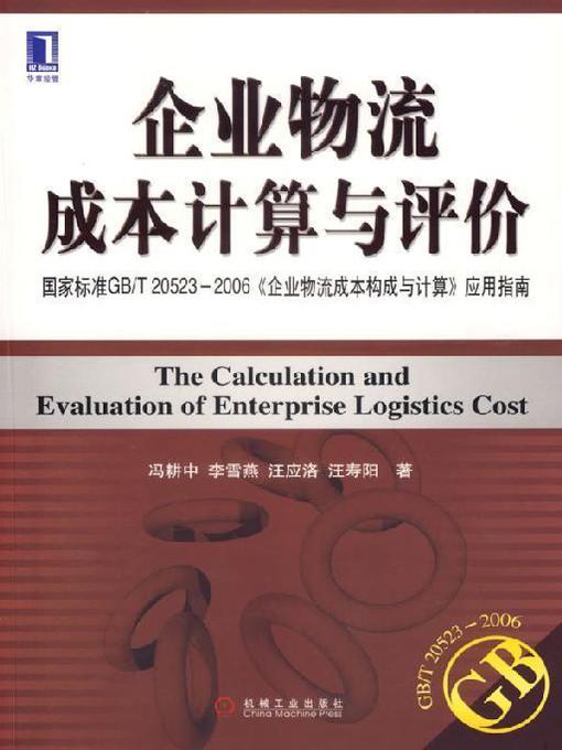 Title details for 企业物流成本计算与评价 by 于小镭 - Wait list